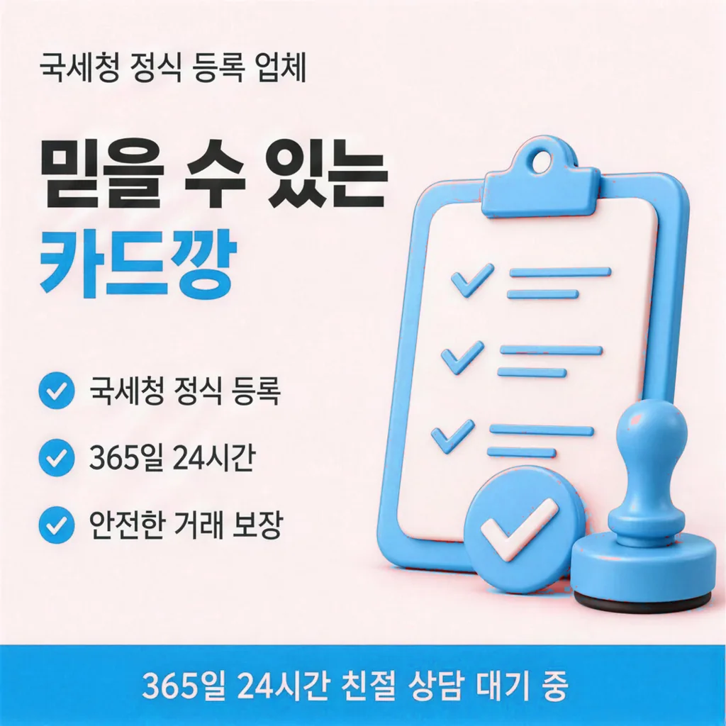 카드깡결제사이트 상담 안내